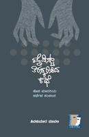 ಟೈಪಿಸ್ಟ್ ತಿರಸ್ಕರಿಸಿದ ಕಥೆ | Typist Tiraskarisida Kathe B08348M6WC Book Cover