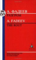Разгром 1589638433 Book Cover