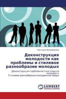 Деконструкция молодости как проблемы и стилевое разнообразие молодых: Деконструкция проблемного взгляда на молодость Стилевое разнообразие молодежной среды 3846517062 Book Cover