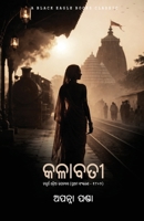 Kalabati: Chaturtha Odia Upanyasa - prathama prakasha 1902 (Oriya Edition) 1645608093 Book Cover