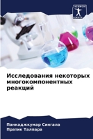 &#1048;&#1089;&#1089;&#1083;&#1077;&#1076;&#1086;&#1074;&#1072;&#1085;&#1080;&#1103; &#1085;&#1077;&#1082;&#1086;&#1090;&#1086;&#1088;&#1099;&#1093; & 6205269767 Book Cover