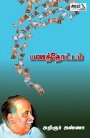 Panathottam 9391480276 Book Cover