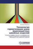 Tekhnologiya germetizatsii shvov vodozashchitnykh shveynykh izdeliy: Sozdanie effektivnykh i universal'nykh germetiziruyushchikh materialov dlya vodozashchitnykh shveynykh izdeliy 3659522473 Book Cover