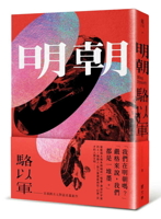 明朝 9869782043 Book Cover