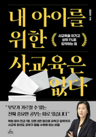 No Private Education for My Child B0DD8SQSPF Book Cover