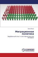 Migratsionnaya politika 3659591483 Book Cover