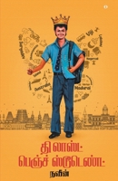 The Last Bench Student 9355330545 Book Cover