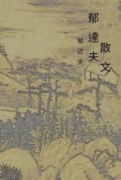 Prose of Duff Yu: Chinese International Edition 1548938777 Book Cover