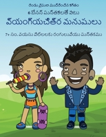 7+ ??. ???? ???????? ... (Telugu Edition) 1800146256 Book Cover