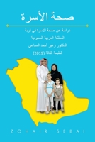 ??? ?????? (Arabic Edition) 1543752845 Book Cover