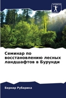 Семинар по восстановлению лесных ландшафтов в Бурунди 6205982250 Book Cover