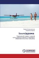 Sounddrama: Tvorcheskiy proekt v rusle kul'turologicheskogo podkhoda k obrazovatel'nomu protsessu 3659324671 Book Cover