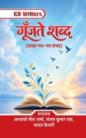 Goonjte Shabd (Hindi Edition) B0HLZ9DK3Z Book Cover