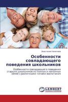 Osobennosti Sovladayushchego Povedeniya Shkol'nikov 3845440171 Book Cover