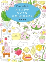 Rucola's Little Lost Article Shop 4592763114 Book Cover