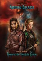 The Chronicles of Vallas 1548299553 Book Cover