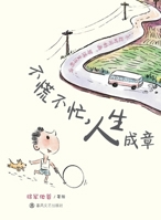Take It Easy, Life Will Unfold as It Should/????,???? (Chinese Edition) 753136963X Book Cover