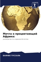 ????? ? ???????????? ?????? (Russian Edition) 6207706781 Book Cover