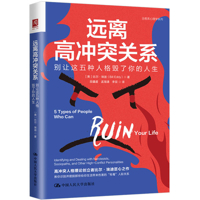 5 Types of People Who Can Ruin Your Life 7300309143 Book Cover