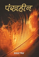 Pankhheen 9386001918 Book Cover