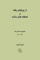 &#1575;&#1586; &#1585;&#1608;&#1586;&#1607;&#1575;&#1740; &#1585;&#1601;&#1578;&#1607; &#1608; &#1604;&#1581;&#1592;&#1607; &#1607;&#1575;&#1740; &#16 1914940016 Book Cover