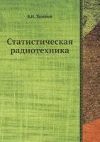 Statisticheskaya Radiotehnika 5458378768 Book Cover