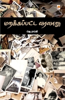 Marakappatta Varalaru / மறக்கப்பட்ட வரலாறு 9390958733 Book Cover
