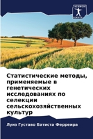 Статистические методы, применяемые в генетических исследованиях по селекции сельскохозяйственных культур 6204091956 Book Cover
