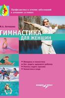 Gymnastics for women 5519589550 Book Cover