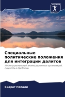 Специальные политическ&# 6205339315 Book Cover