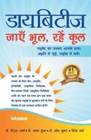 Diabetes Jaye Bhul, Rahe Cool 9386276607 Book Cover