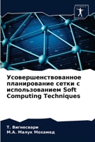 Усовершенствованное пл&# 6203538531 Book Cover