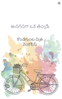 ?????? ?? ??????. (Telugu Edition) 9354582737 Book Cover