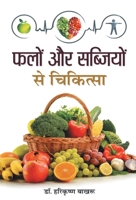 Falon Aur Sabziyon Se Chikitsa 9382898727 Book Cover