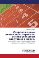 Soprovozhdenie Lichnosti V Sporte Kak Osnova Uspeshnoy Adaptatsii V Zhizni. 3845416378 Book Cover