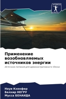 Применение ... эн& 6206295478 Book Cover