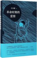 革命时代的爱情 7530216619 Book Cover