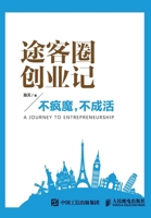 Way off circle entrepreneurial mind not madness does not survive(Chinese Edition) 711540478X Book Cover