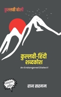 ???????-????? ???????: An Endangered Dialect! (Hindi Edition) B0GKMCW2LT Book Cover