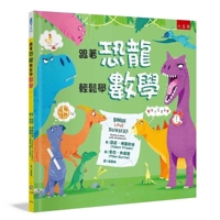 Dinos Love Numbers (Chinese Edition) 6264237396 Book Cover