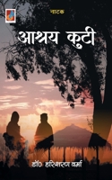 Aashray Kuti आश्रय कुटी 9390539293 Book Cover