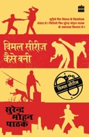 Vimal Series Kaise Bani 9352643704 Book Cover