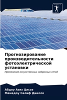 Прогнозирование произв&# 6203354279 Book Cover