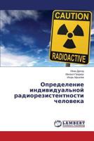 Opredelenie individual'noy radiorezistentnosti cheloveka 3659610461 Book Cover