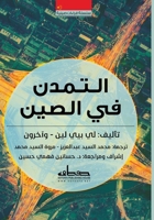 ?????? ?? ????? (Arabic Edition) 9778210594 Book Cover