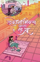 Economics wala Love 8195055737 Book Cover