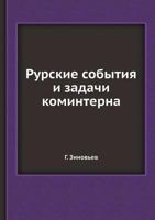 Rurskie Sobytiya I Zadachi Kominterna 5458543696 Book Cover