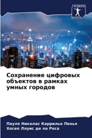 &#1057;&#1086;&#1093;&#1088;&#1072;&#1085;&#1077;&#1085;&#1080;&#1077; &#1094;&#1080;&#1092;&#1088;&#1086;&#1074;&#1099;&#1093; &#1086;&#1073;&#1098;& 6207037561 Book Cover