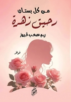 ?? ?? ????? ???? ???? (Arabic Edition) 6338299101 Book Cover