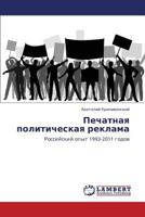 Pechatnaya politicheskaya reklama: Rossiyskiy opyt 1993-2011 godov 3847332929 Book Cover